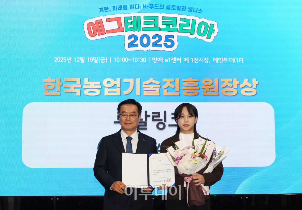 ▲19일 서울 양재 aT센터 제1전시장에서 열린 에그테크코리아 어워드에서 한국농업기술진흥원장상을 수상한 여민재(오른쪽) 루랄링크 대표가 시상자인 안호근 한국농업기술진흥원장과 기념촬영을 하고 있다. 21일까지 열리는 에그테크 코리아 2025는 '계란·미래·K-푸드·웰니스'를 키워드로 스마트 양계 기술부터 동물복지, 친환경 패키징, 건강한 먹거리까지 계란 산업 전반을 만나볼 수 있다. 고이란 기자 photorean@