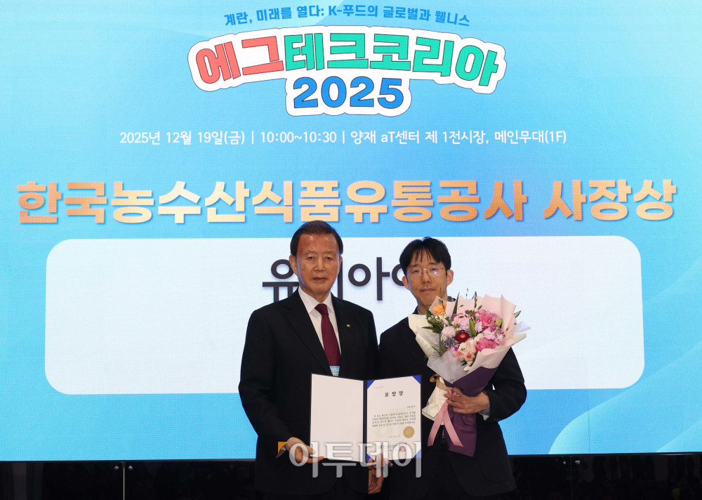 ▲19일 서울 양재 aT센터 제1전시장에서 열린 에그테크코리아 어워드에서 한국농수산식품유통공사(aT)사장상을 수상한 백승환(오른쪽) 유니아이 대표가 시상자인 홍문표 한국농수산식품유통공사(aT)사장과 기념촬영을 하고 있다. 21일까지 열리는 에그테크 코리아 2025는 '계란·미래·K-푸드·웰니스'를 키워드로 스마트 양계 기술부터 동물복지, 친환경 패키징, 건강한 먹거리까지 계란 산업 전반을 만나볼 수 있다. 고이란 기자 photorean@