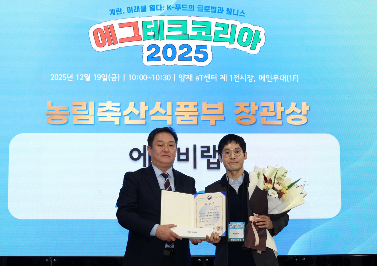 ▲19일 서울 양재 aT센터 제1전시장에서 열린 에그테크코리아 어워드에서 농림축산식품부 장관상을 수상한 고병수(오른쪽) 에임비랩 대표가 시상자인 전한영 농림축산식품부 대변인과 기념촬영을 하고 있다. 21일까지 열리는 에그테크 코리아 2025는 '계란·미래·K-푸드·웰니스'를 키워드로 스마트 양계 기술부터 동물복지, 친환경 패키징, 건강한 먹거리까지 계란 산업 전반을 만나볼 수 있다. 고이란 기자 photorean@