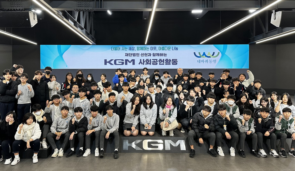 ▲KGM이 재단법인 선현과 함께 지역 중학생을 평택공장으로 초청해 자동차 생산 과정에 대한 이해도 제고와 함께 교통안전의 중요성을 알리는 현장 체험형 교육 프로그램을 진행했다. (사진=KGM)