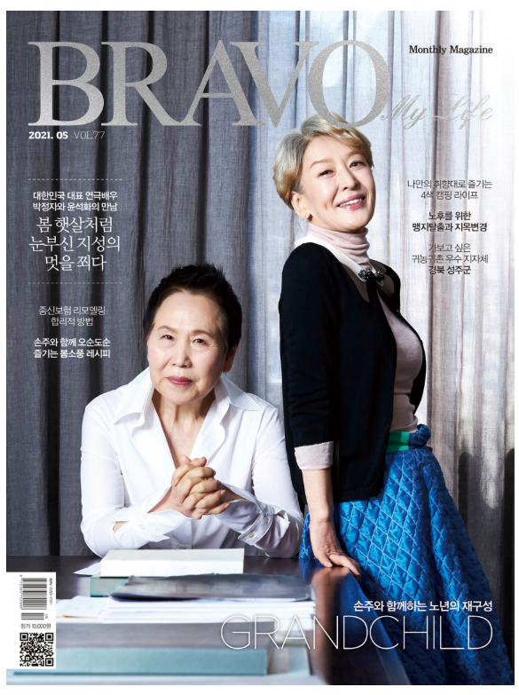 ▲2021년 5월 브라보마이라이프 77호 표지모델이었던 고 윤석화 배우. 삼가고인의 명복을 빕니다.