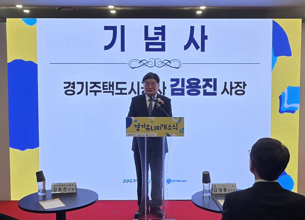 ▲김용진 경기주택도시공사 사장이 ‘경기 유니티’ 개소식에서 공간복지 혁신 비전과 향후 추진 방향을 밝히고 있다. (경기주택도시공사(GH))