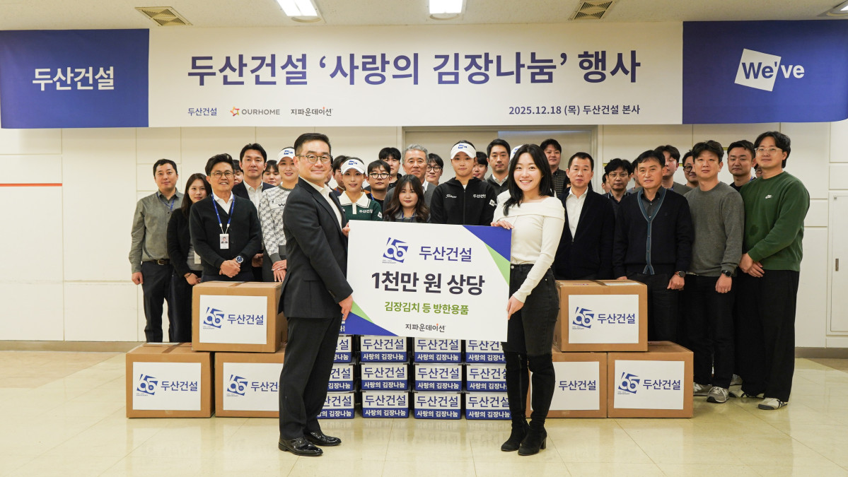 ▲두산건설은 연말을 맞아 본사에서  ‘사랑의 김장 나눔’ 행사를 열고 기념품을 전달했다.  (사진제공=두산건설)