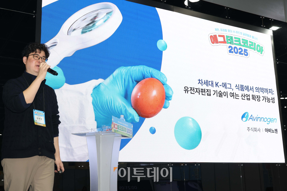 ▲ 19일 서울 양재 aT센터 제1전시장에서 열린 에그테크코리아 2025(EggTech Korea 2025)에서 김영민 아비노젠 부사장이 에그테크 심포지움 발표를 하고있다. 21일까지 열리는 에그테크 코리아 2025는 '계란·미래·K-푸드·웰니스'를 키워드로 스마트 양계 기술부터 동물복지, 친환경 패키징, 건강한 먹거리까지 계란 산업 전반을 만나볼 수 있다. 고이란 기자 photorean@