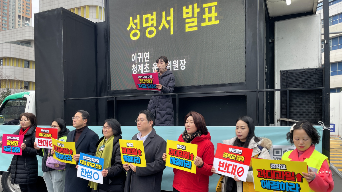 ▲과천시 교육환경 정상화를 요구하는 시민 집회에서 이귀연 학부모대표단 부단장(청계초 운영위원장)이 경기도교육청을 대상으로 성명서를 발표하고 있다. (과천시 학부모 대표단)