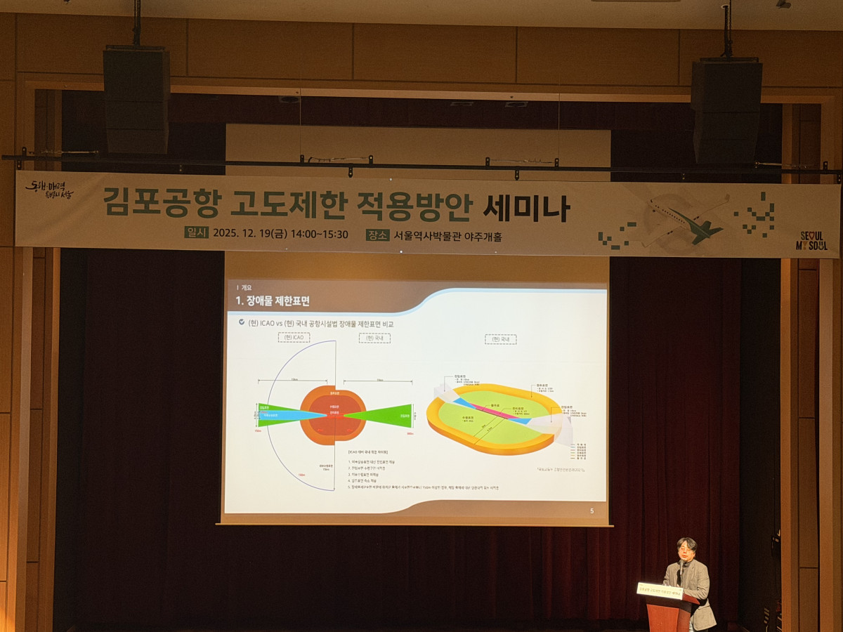 ▲곽수민 이노스카이 대표가 서울시 ‘김포공항 고도제한 적용방안 세미나’에 참석해 ICAO 국제기준 주요 개정사항에 대해 발언하고 있다. (조유정 기자 youjung@)