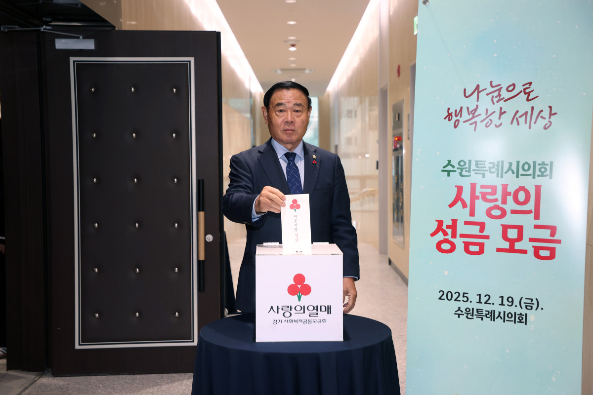 ▲이재식 수원특례시의회 의장이 19일 제397회 정례회 제2차 본회의에 앞서 열린 ‘연말 사랑의 성금 모금’ 행사에서 성금을 전달하고 있다. (수원특례시의회)