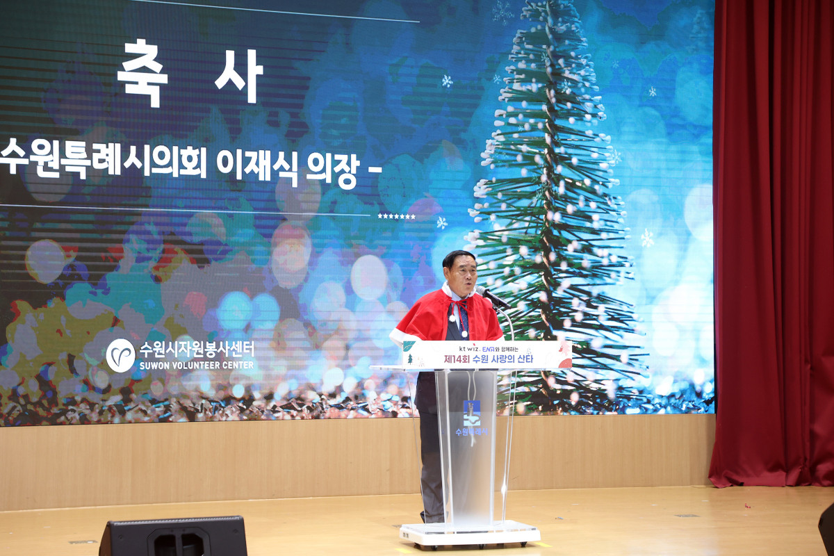 ▲이재식 수원특례시의회 의장이 19일 시청 대강당에서 열린 ‘kt wiz, ENA와 함께하는 제14회 수원 사랑의 산타’ 행사에서 축사를 하고 있다. (수원특례시의회)