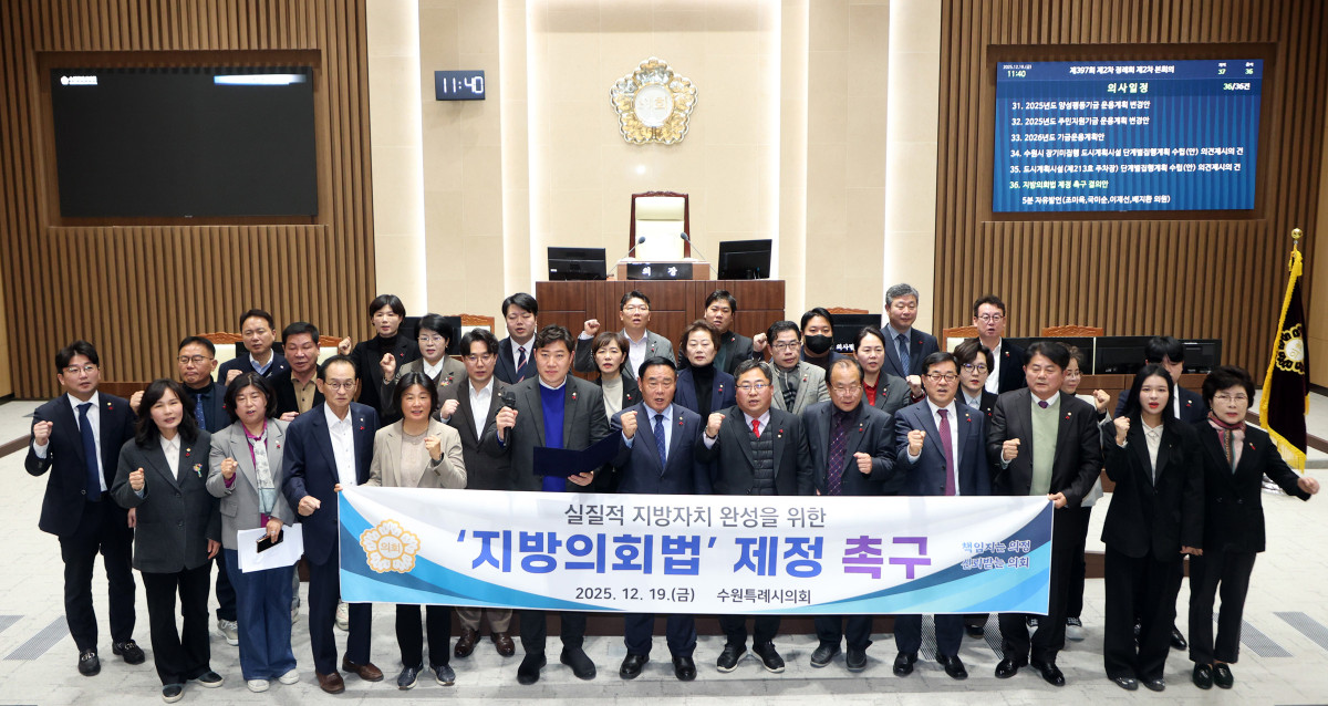 ▲수원특례시의회 의원들이 12월 19일 독립청사 첫 공식 본회의에서 ‘실질적 지방자치 완성을 위한 지방의회법 제정 촉구 결의안’을 채택한 뒤 결의문을 들고 기념촬영을 하고 있다. (수원특례시의회)