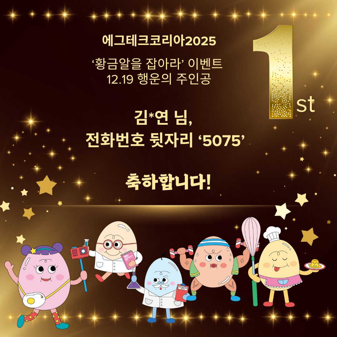 ▲에크테크코리아2025 첫날인 19일 '황금알을 잡아라' 이벤트에서 첫 번째 행운의 주인공이 나왔다. (이투데이)