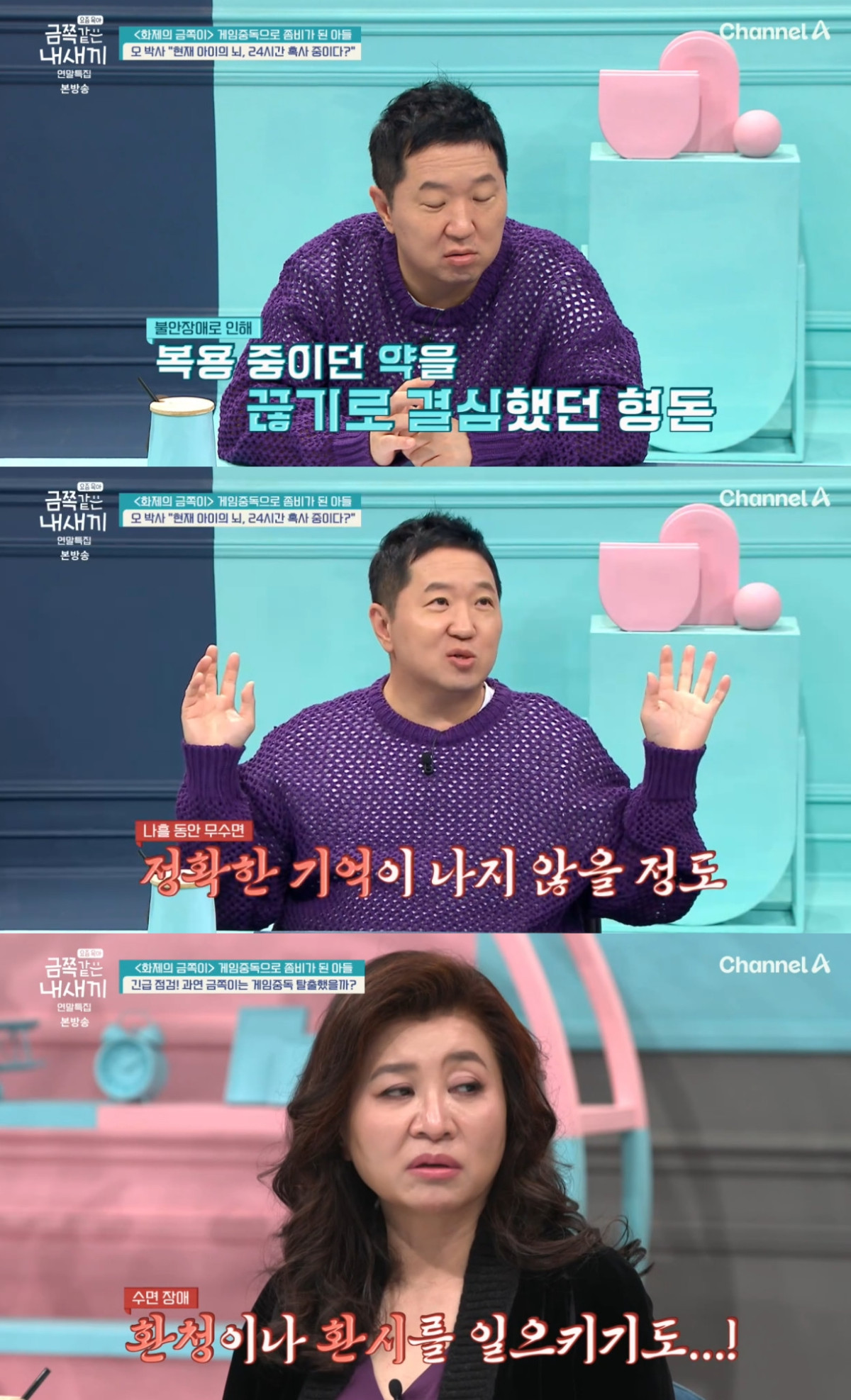 (출처=채널A '금쪽같은 내 새끼' 예고편 캡처)