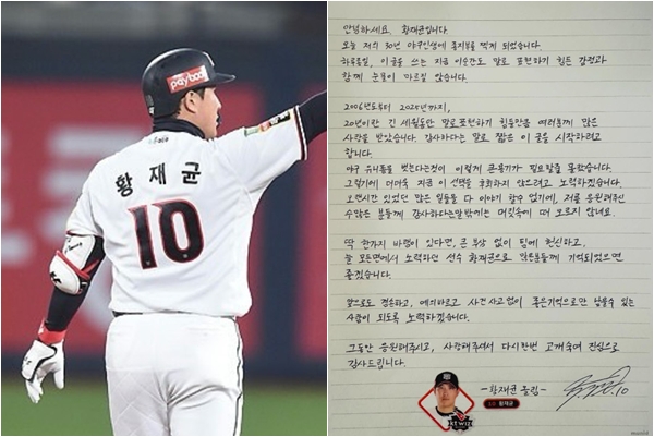 (출처=황재균SNS)