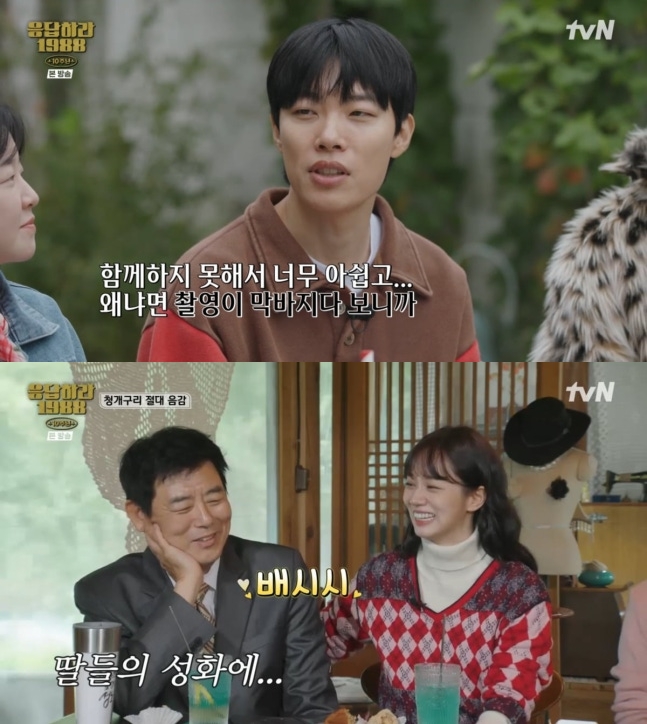 (출처=tvN '응답하라 1988 10주년' 캡처)
