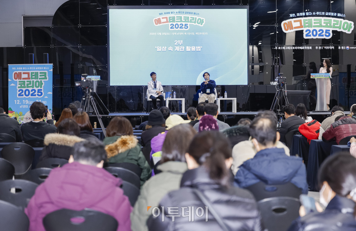 ▲20일 서울 서초구 aT센터에서 열린 ‘에그테크코리아 2025’(EggTech Korea 2025) 에크테크 토크콘서트에서 우창윤 윔클리닉 대표원장이 발표를 하고 있다. 이투데이가 주최하는 '에그테크코리아 2025'는 스마트양계·스마트팜 기술, 동물복지 및 HACCP 생산공정, 로컬푸드 개발, 친환경 패키징, 유정란·디저트 등 건강한 먹거리 산업의 전 과정을 대중에 공개하는 국내 최초의 전시회로 21일 까지 진행된다. 이번 행사는 ‘계란·미래·K 푸드·웰니스’를 핵심 키워드로, 60개사 100부스가 참여하는 대규모 B2C·B2B 융합형 페스티벌로 꾸며진다. 1270만 구독자를 보유한 국내 대표 먹방 크리에이터 쯔양이 홍보대사로 나서며, 의학 유튜브 채널 ‘닥터프렌즈’(140만 구독자)와 '닥터딩요'(81만 구독자)가 건강·식품안전 관련 토크콘서트에 참여한다. 조현호 기자 hyunho@