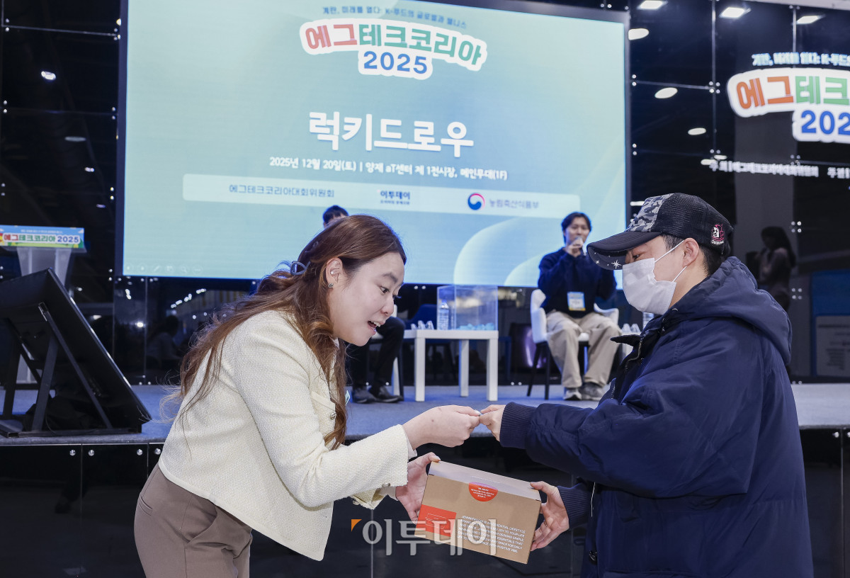 ▲20일 서울 서초구 aT센터에서 열린 ‘에그테크코리아 2025’(EggTech Korea 2025) 에크테크 토크콘서트에서 럭키드로우 이벤트가 진행되고 있다. 이투데이가 주최하는 '에그테크코리아 2025'는 스마트양계·스마트팜 기술, 동물복지 및 HACCP 생산공정, 로컬푸드 개발, 친환경 패키징, 유정란·디저트 등 건강한 먹거리 산업의 전 과정을 대중에 공개하는 국내 최초의 전시회로 21일 까지 진행된다. 이번 행사는 ‘계란·미래·K 푸드·웰니스’를 핵심 키워드로, 60개사 100부스가 참여하는 대규모 B2C·B2B 융합형 페스티벌로 꾸며진다. 1270만 구독자를 보유한 국내 대표 먹방 크리에이터 쯔양이 홍보대사로 나서며, 의학 유튜브 채널 ‘닥터프렌즈’(140만 구독자)와 '닥터딩요'(81만 구독자)가 건강·식품안전 관련 토크콘서트에 참여한다. 조현호 기자 hyunho@