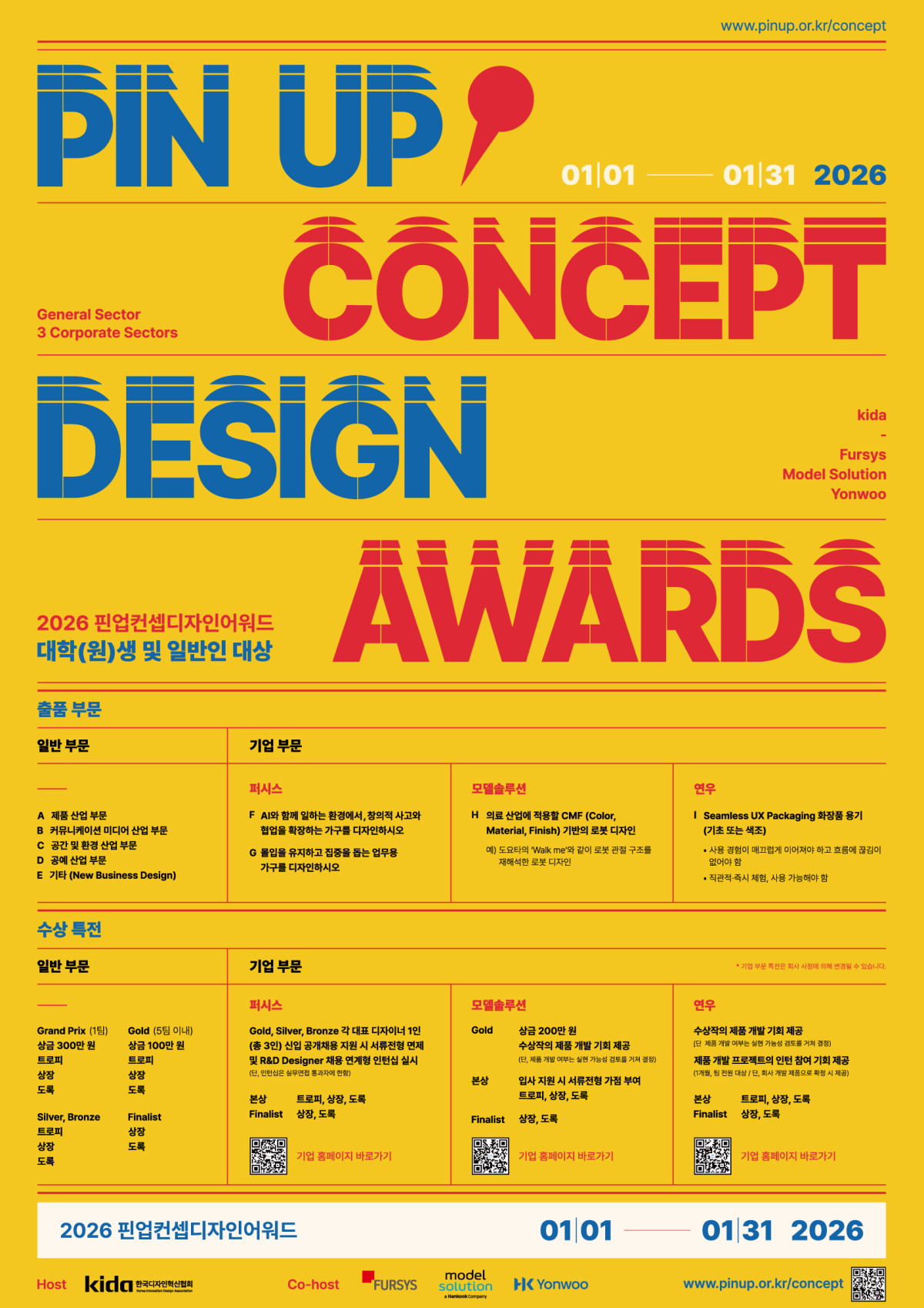 ▲한국앤컴퍼니그룹의 글로벌 혁신 하드웨어 플랫폼 기업 모델솔루션이 ‘2026 핀업컨셉디자인어워드’를 개최한다. (제공=한국앤컴퍼니그룹)