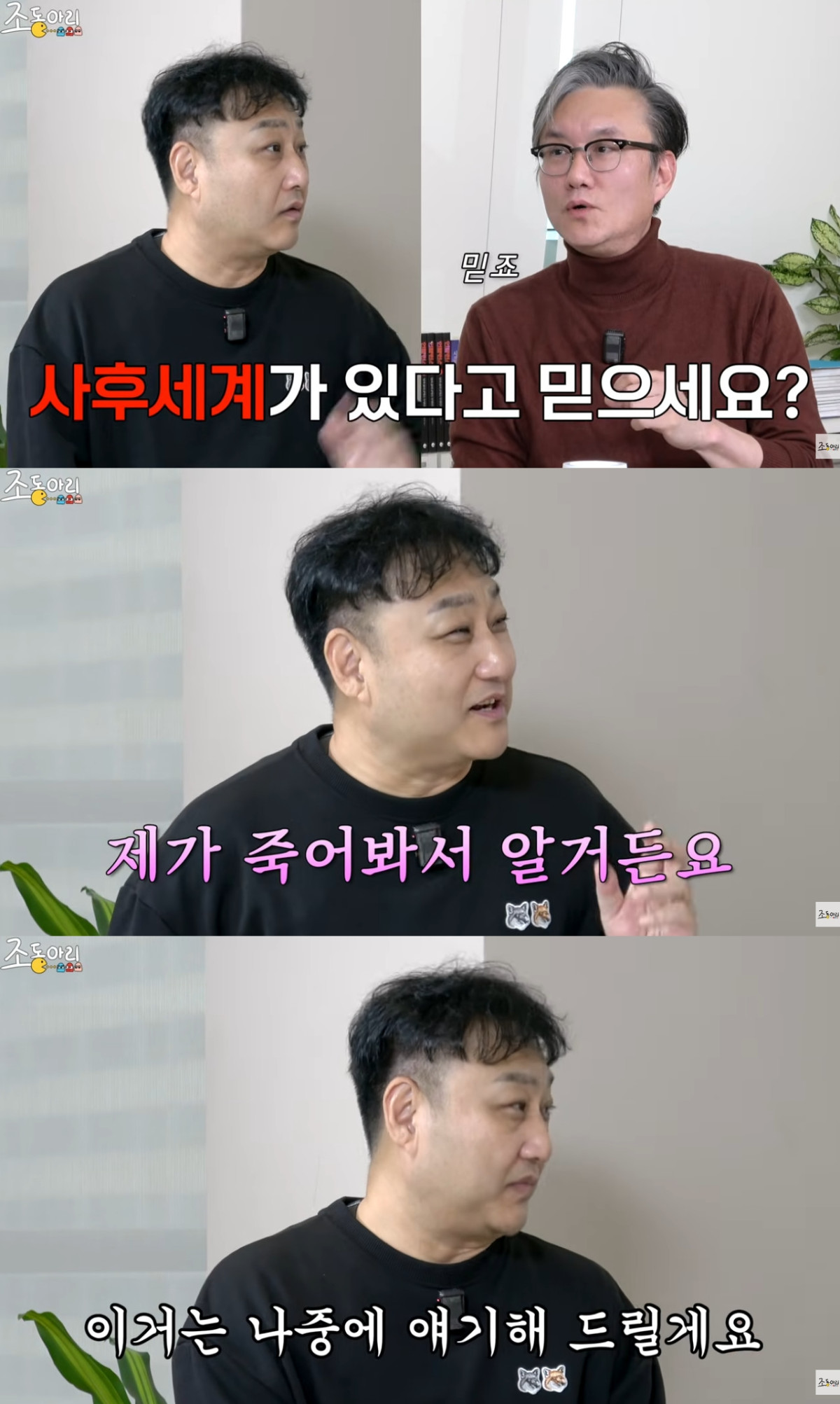 (출처=유튜브 채널 '조동아리' 캡처)