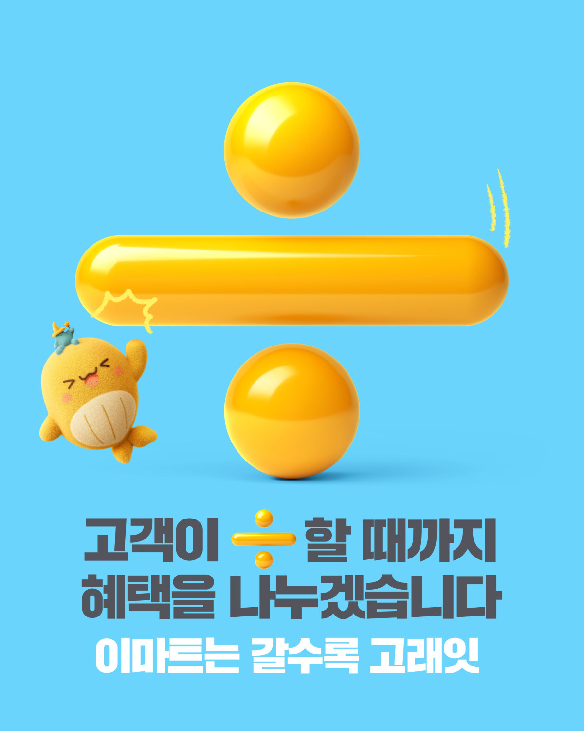 ▲2026년 고래잇 캠페인 포스터 (사진제공=이마트)