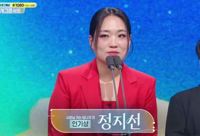 ▲정지선. (출처=KBS2 '2025 연예대상' 캡처)