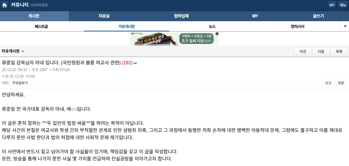 ▲류중일 아내, '제자 부적절 관계' 전 며느리 의혹 증거 공개 (출처=보배드림 캡처)