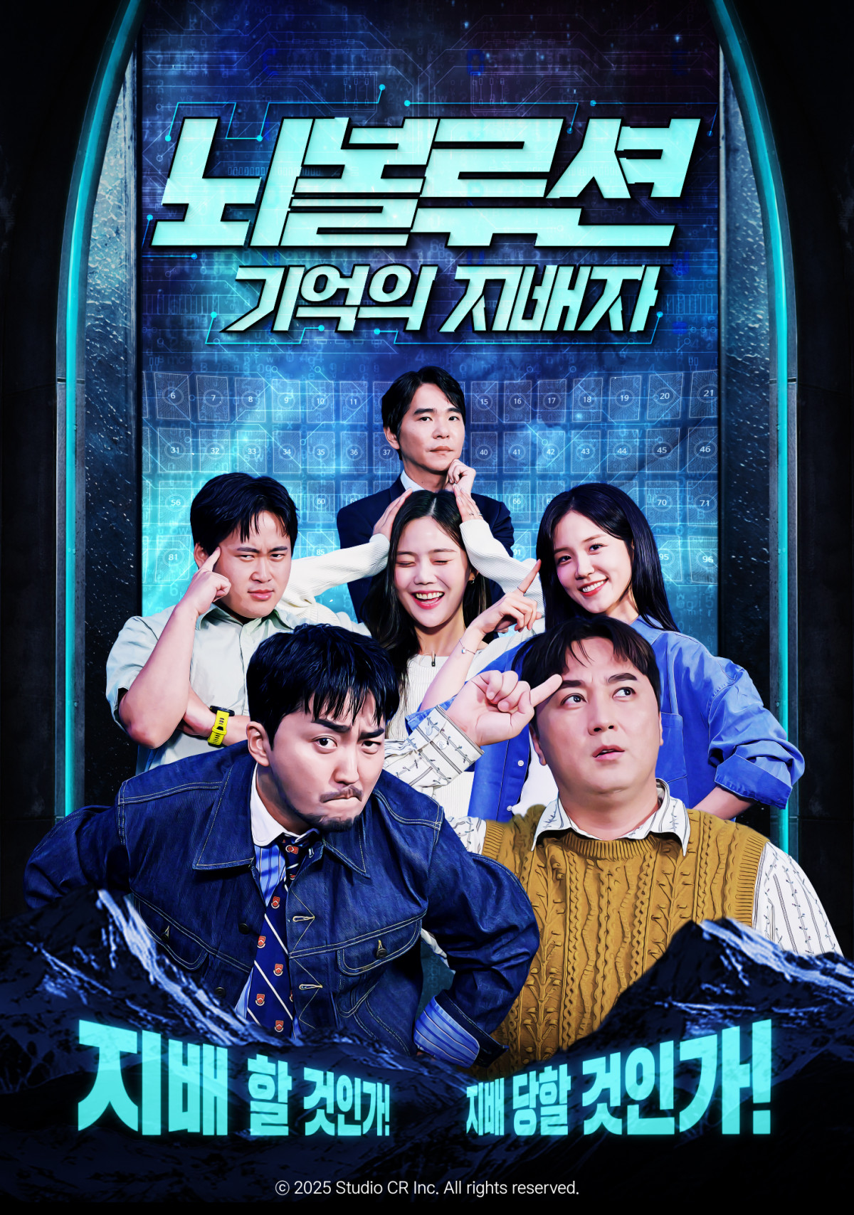 ▲'뇌볼루션 : 기억의 지배자' 포스터 (E채널)