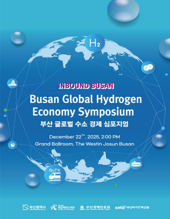 ▲부산 글로벌 수소경제 심포지엄 (사진제공=부산시)
