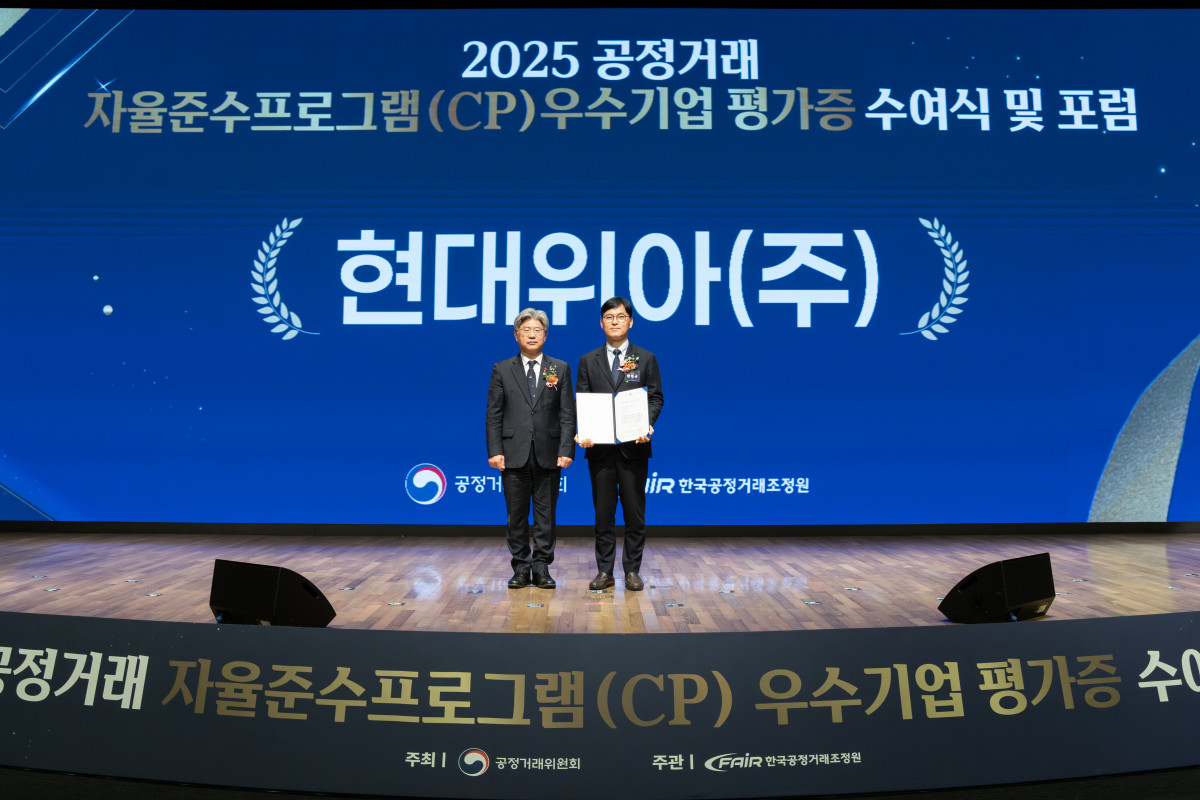 ▲현대위아 경영지원본부장 양태규 전무(오른쪽)가 공정거래위원회 남동일 부위원장과 지난 19일 서울시 중구 대한상공회의소에서 열린 공정거래위원회의 ‘2025년 하반기 CP 포럼 및 평가증 수여식’에서 기념사진을 찍고 있다. (사진=현대위아)