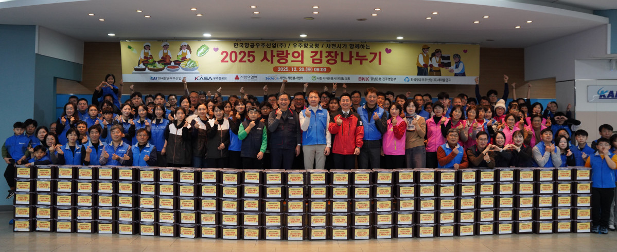 ▲사랑의 김장 나눔 행사 단체 기념사진. (사진= KAI)