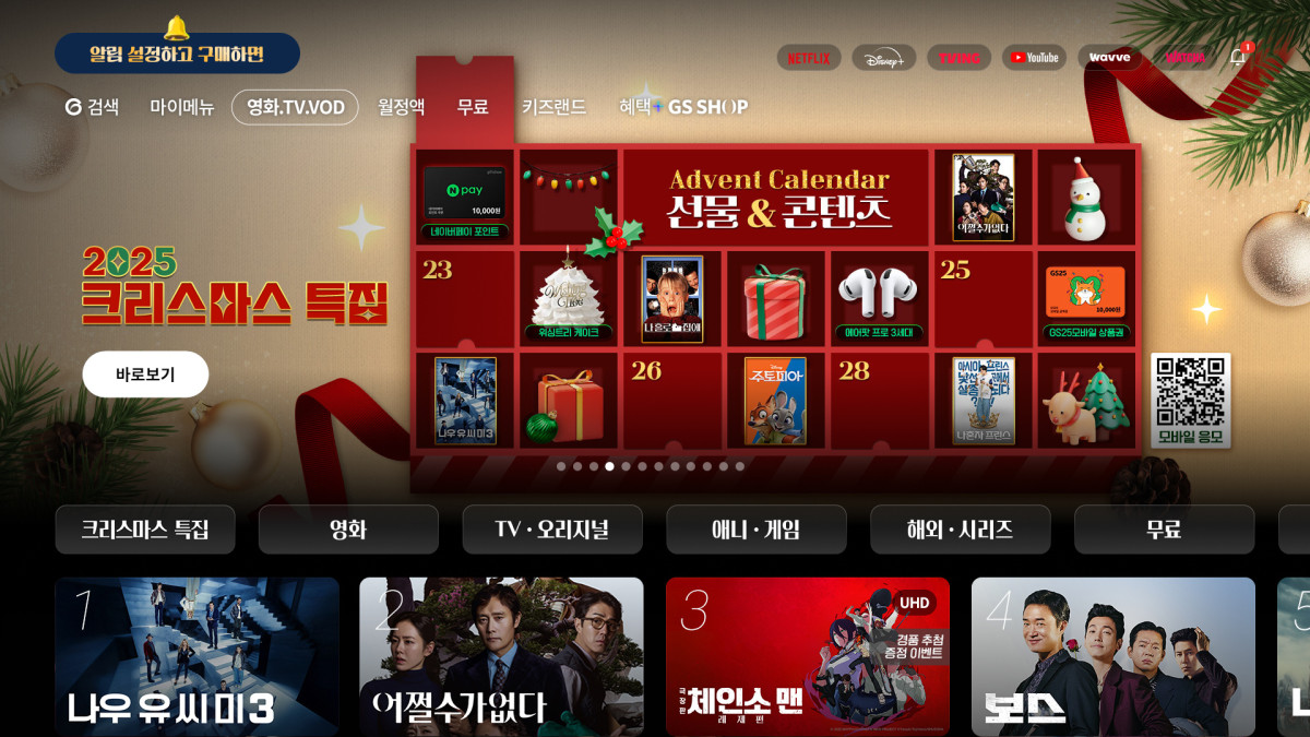 ▲KT는 크리스마스와 연말을 맞아 지니 TV에서 시즌 특집 콘텐츠와 경품 이벤트를 마련했다고 22일 밝혔다. (사진제공=KT)