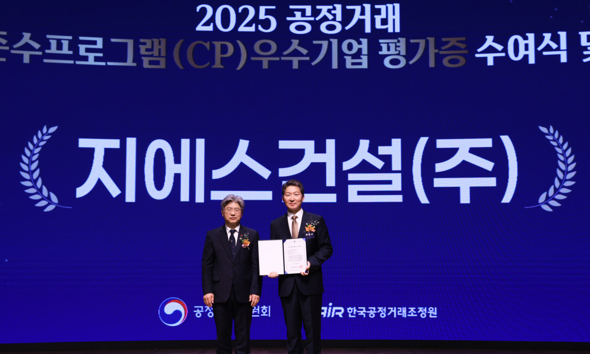 ▲19일 서울 중구 대한상공회의소에서 열린 ‘2025년 CP포럼’에서 GS건설이 CP등급평가 우수기업으로 선정돼 수상하고 있다 (사진제공=GS건설)
