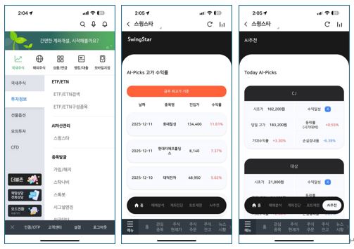 ▲DB증권 MTS에서 리서치알음 '스윙스타'가 구동되는 모습.  (출처=리서치알음)