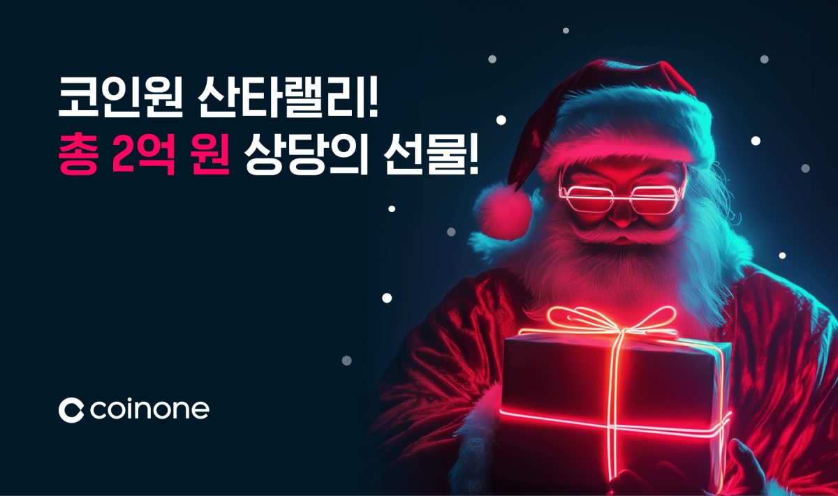 (사진=코인원)
