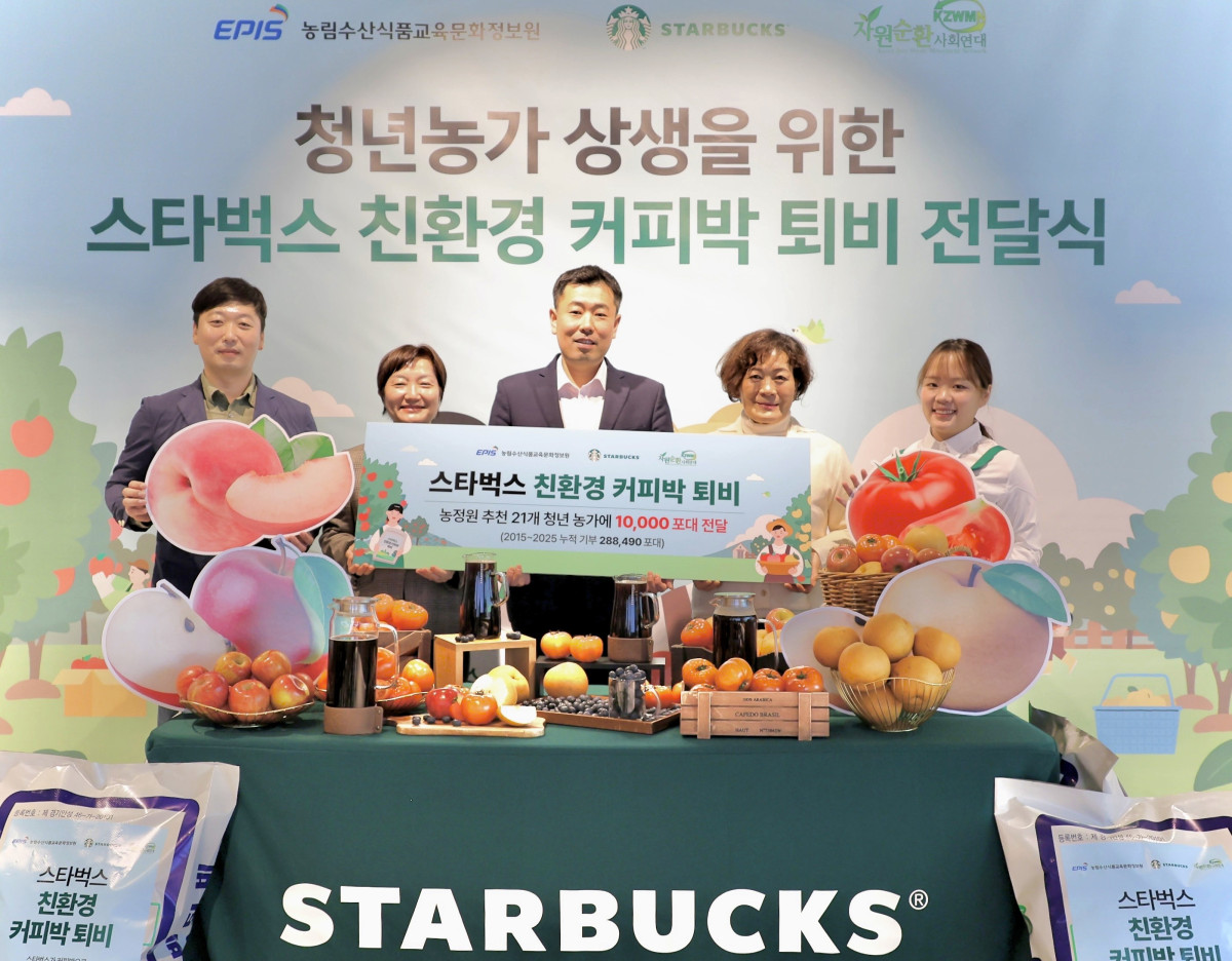 ▲청년농가 상생을 위한 스타벅스 친환경 커피박 퇴비 전달식 (사진제공=농림수산식품교육문화정보원)