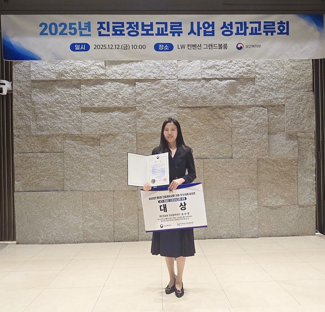 ▲경희대병원 의료협력본부 진료협력센터 김인경 간호사가 2025년 진료정보교류 사업 성과교류회에서 대상을 수상하고 기념촬영을 하고 있다. (사진제공=경희대병원)