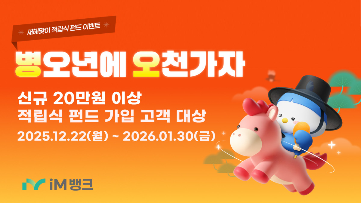 (사진제공=iM뱅크)