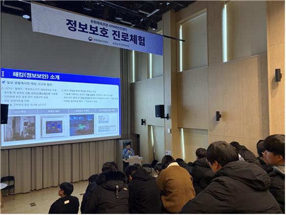 ▲대전 지역 중고등학교 학생 78명이 문화체육관광부가 운영하는 문화체육관광 사이버안전센터를 방문해 정보보호 분야 직업을 체험했다. (사진=문체부)