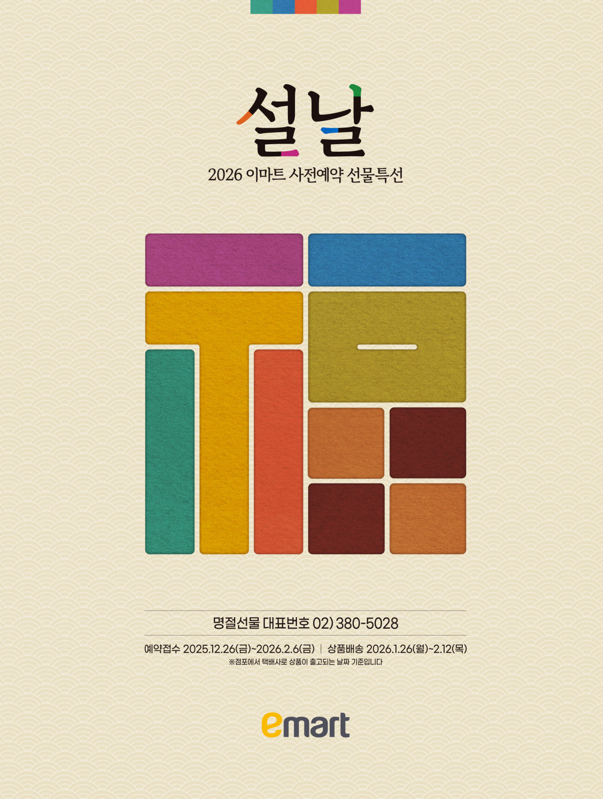 (사진제공=이마트)