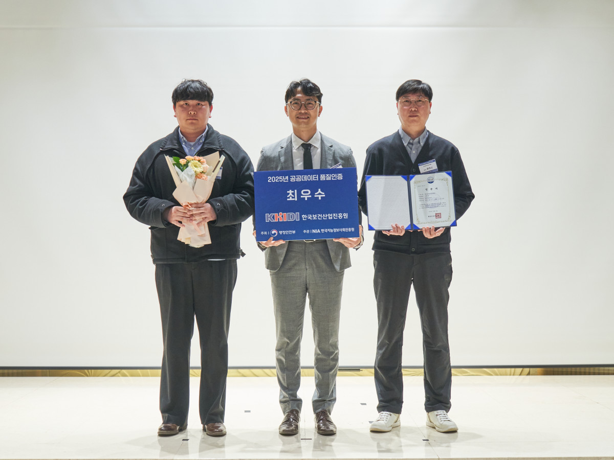 ▲왼쪽부터 유현종 한국보건산업진흥원 기술원, 유대준 행정안전부 공공데이터분석관리과 과장, 배영신 한국보건산업진흥원 정보화전략팀장이 공공데이터 품질인증 최우수 등급 후 기념촬영을 하고 있다. (사진제공=한국보건산업진흥원)