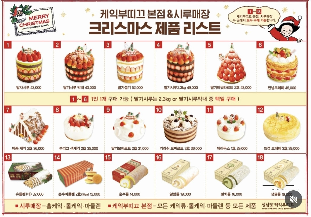 ▲말차시루·딸기시루·딸기타워타르트…성심당 크리스마스 라인업, 성심당 크리스마스 케이크 공개…가격 등 관심 (출처=성심당 케익부띠끄 공식 인스타그램 캡처)