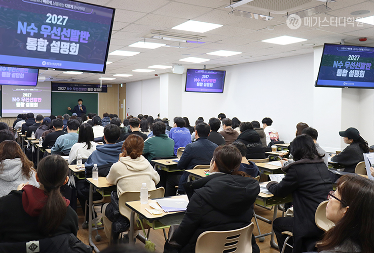 ▲분당 메가스터디학원 ‘2027 N수 우선선발반 설명회’ (메가스터디학원 제공)