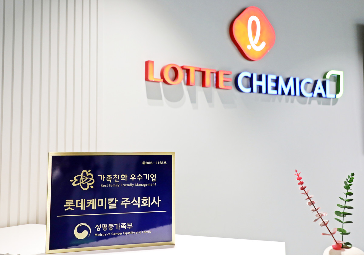 ▲롯데케미칼이 3회 연속 가족친화우수 기업 인증을 획득했다. (사진= 롯데케미칼)