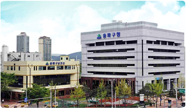 ▲송파구청 전경 (송파구청)