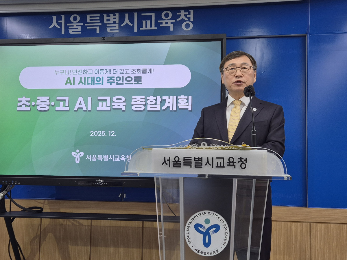 ▲정근식 서울시교육감이 23일 서울 서대문구 서울시교육청에서  ‘초중고 AI 교육 종합계획’을 발표하고 있다.  (강문정 기자 kangmj@)