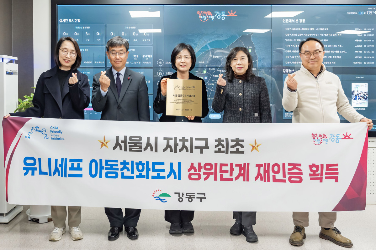 ▲유니세프 아동친화도시 상위단계 재인증 획득 기념사진 (강동구청)