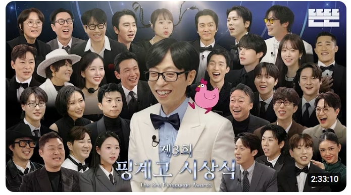 ▲제3회 핑계고 시상식, ‘2시간33분’ 러닝타임도 문제 없다 (출처=유튜브 채널 ' 뜬뜬 DdeunDdeun' 캡처)