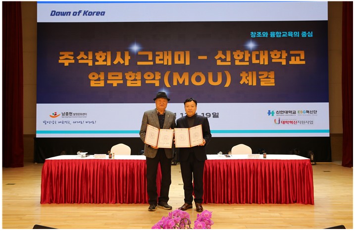 ▲남종현 ㈜그래미 회장과 권오근 신한대 ESG혁신단장 교수