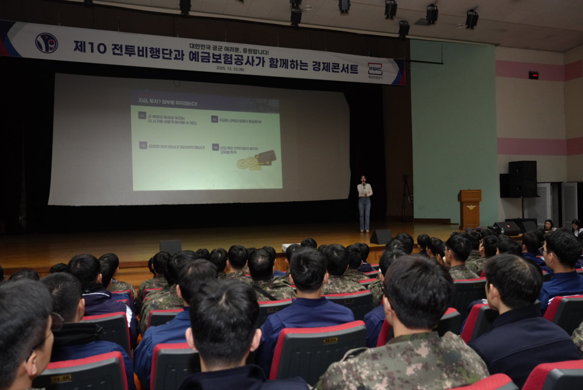 ▲예금보험공사가 23일 경기도 수원 제10전투비행단에서 군 장병 대상으로 개최한 '경제·금융콘서트' 현장 모습. (사진제공=예보)