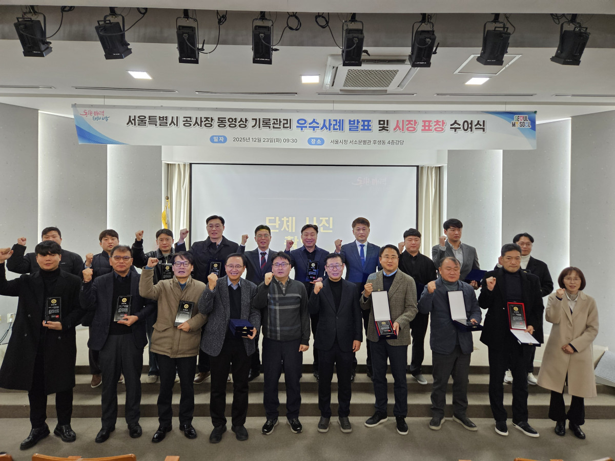 ▲지난 23일 열린 ‘서울특별시 공사장 동영상 기록관리 우수사례 발표 및 시장표창 수여식’ 기념사진. (서울시)