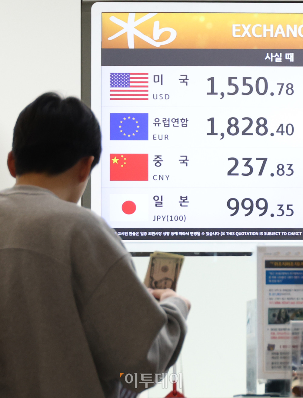 ▲원·달러 환율이 장중 1484원을 넘기며 연중 최고치(1487.6원, 4월9일)에 근접한 23일 인천국제공항 제1터미널의 한 은행 환전소에 환율이 표시되고 있다. 고이란 기자 photoeran@ (이투데이DB)