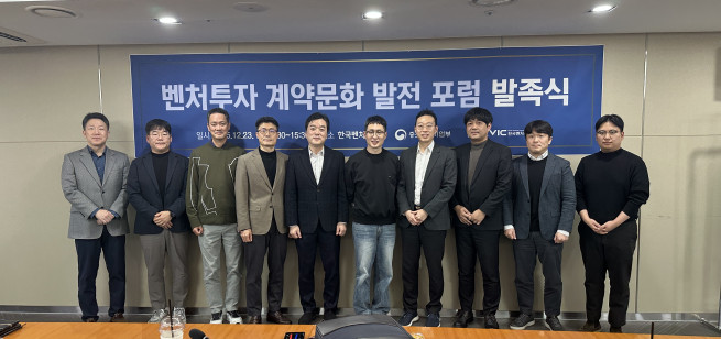 ▲23일 서울 서초구 한국벤처투자에서 진행된 ‘벤처투자 계약문화 발전 포럼’ 발족식에서 참석자들이 기념사진을 촬영하고 있다. (서이원 기자 @iwonseo96)